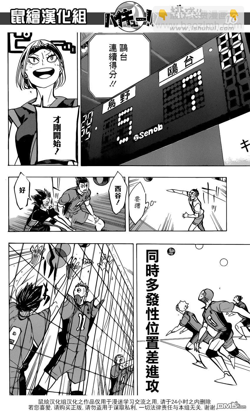 🍝排球少年！！ 第359话 盾中之矛，矛中之盾 第16页