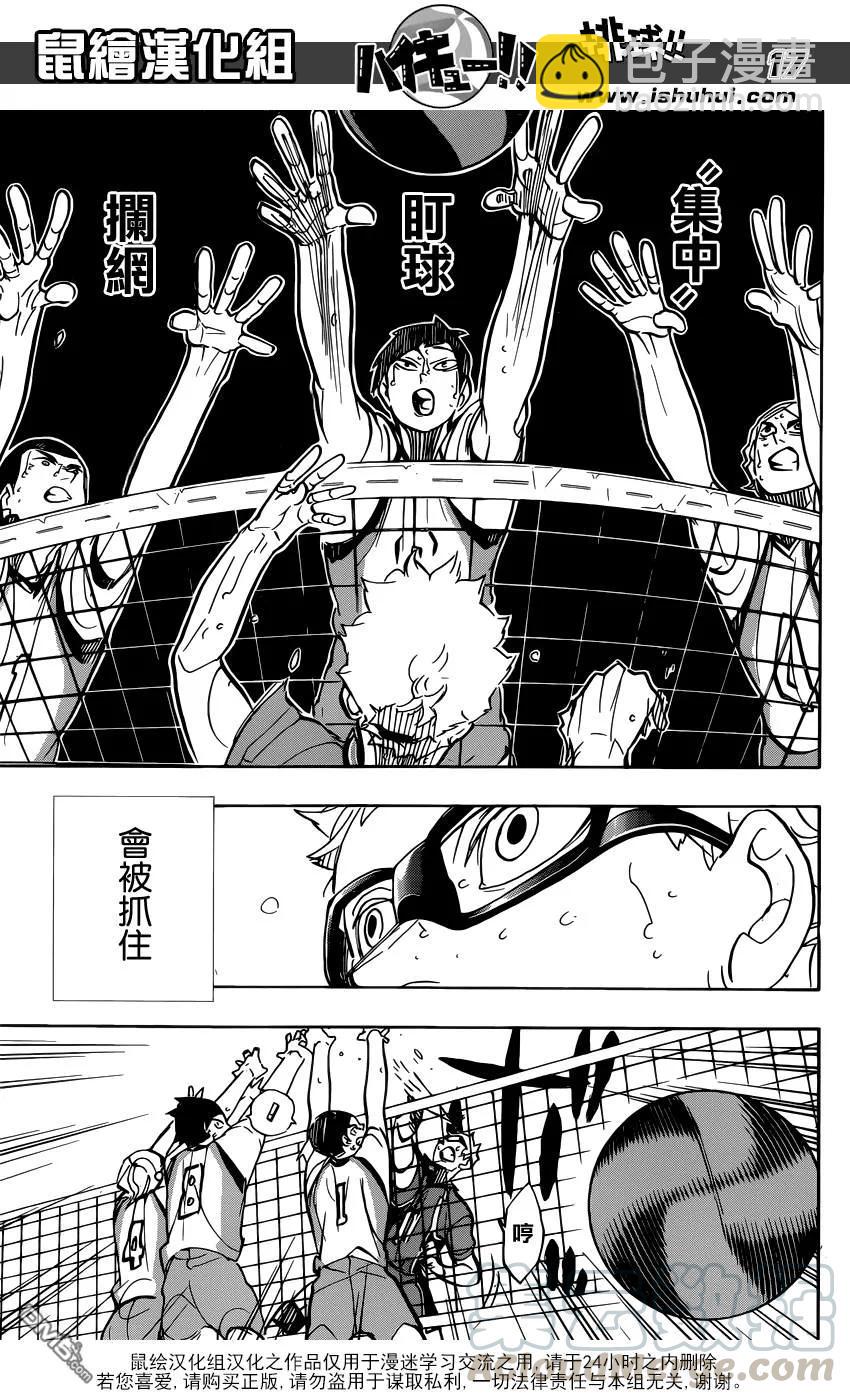 🍝排球少年！！ 第359话 盾中之矛，矛中之盾 第17页