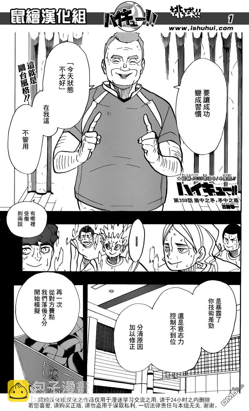 🍝排球少年！！ 第359话 盾中之矛，矛中之盾 第2页