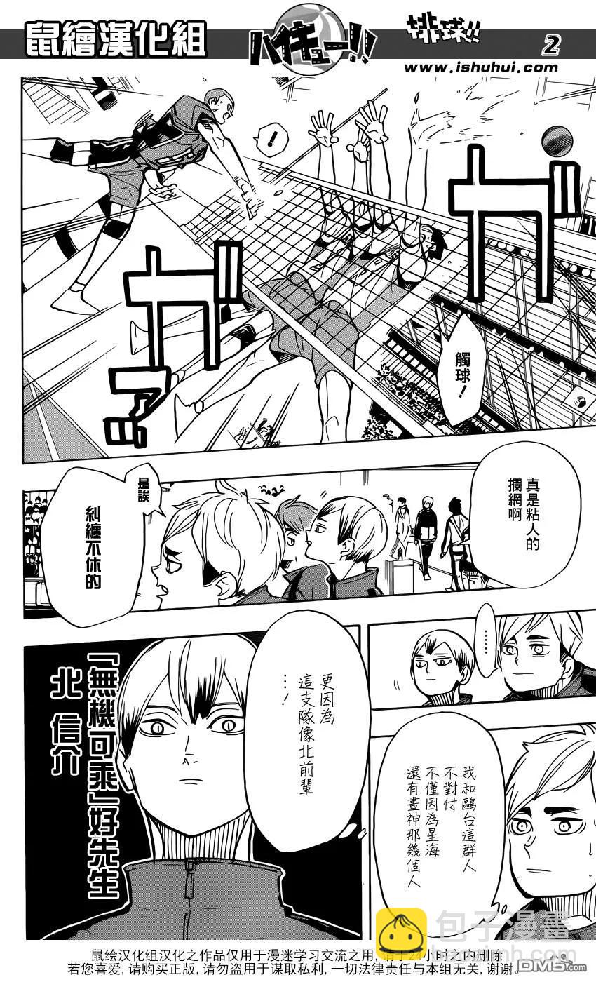 🍝排球少年！！ 第359话 盾中之矛，矛中之盾 第3页