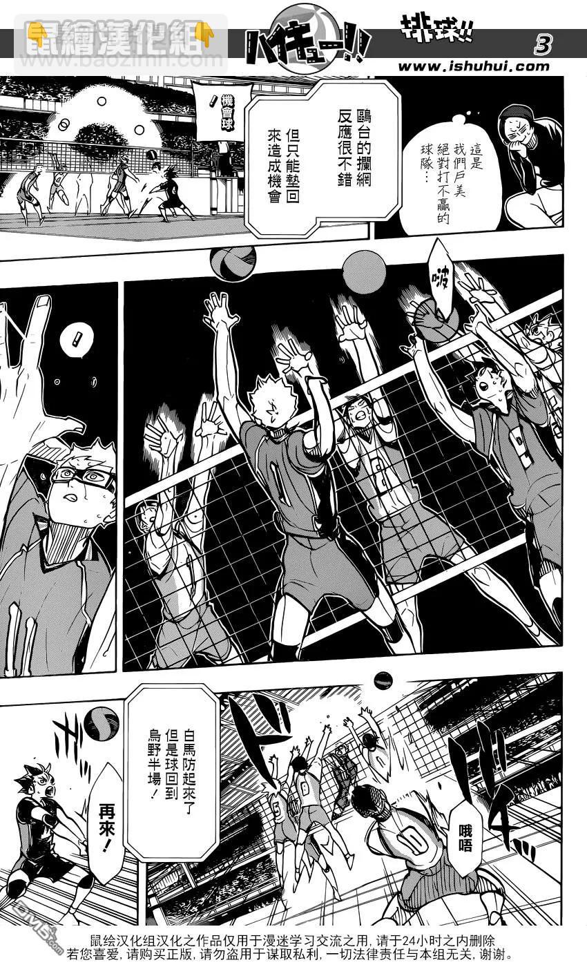 🍝排球少年！！ 第359话 盾中之矛，矛中之盾 第4页