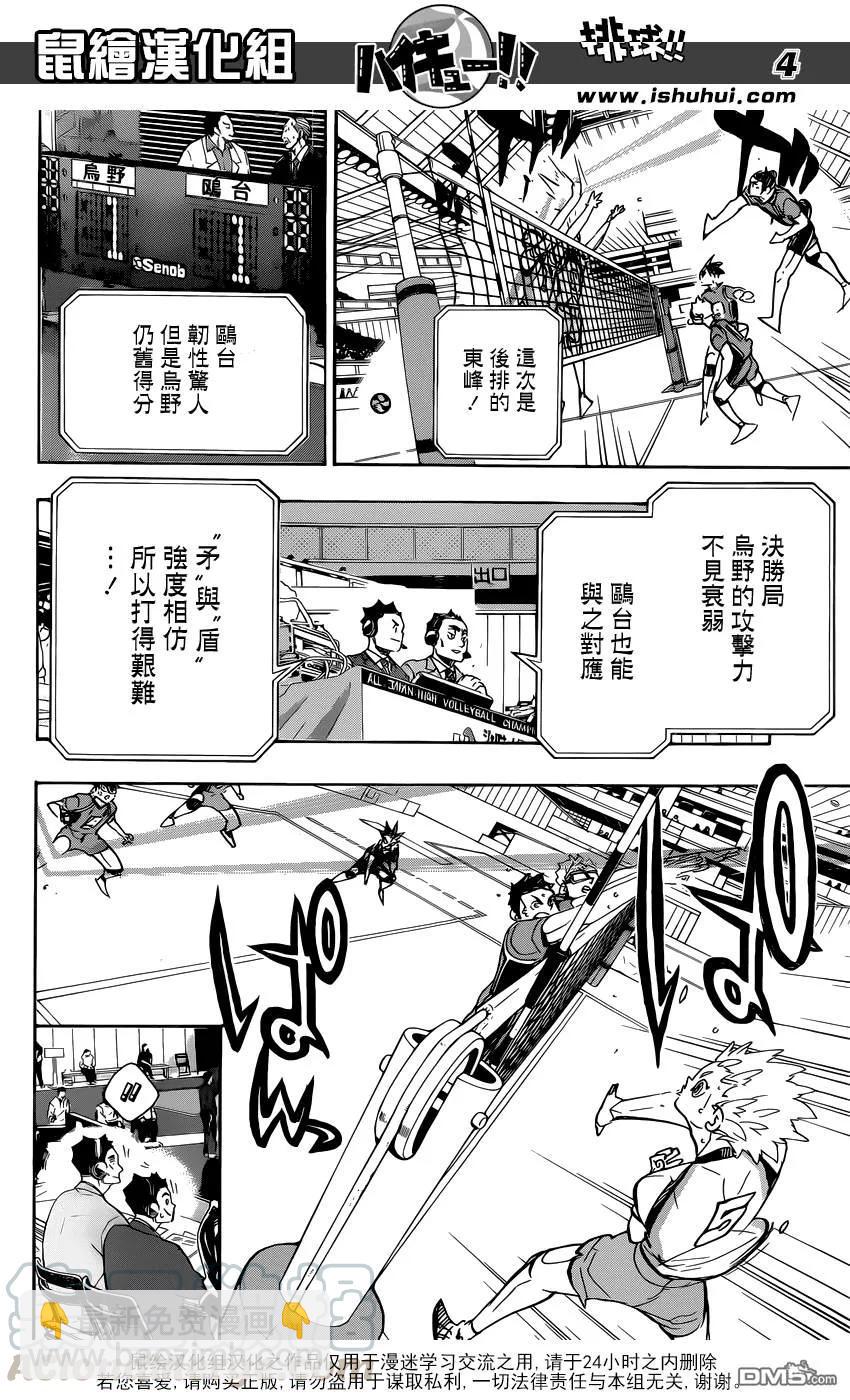 🍝排球少年！！ 第359话 盾中之矛，矛中之盾 第5页