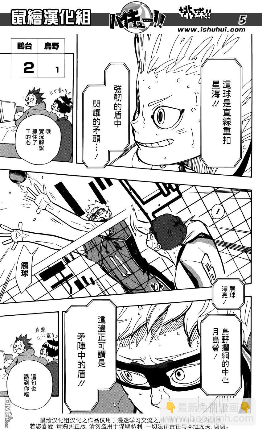 🍝排球少年！！ 第359话 盾中之矛，矛中之盾 第6页
