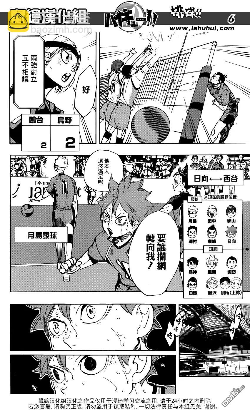 🍝排球少年！！ 第359话 盾中之矛，矛中之盾 第7页