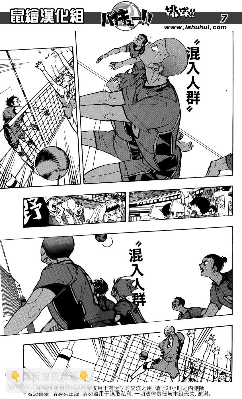 🍝排球少年！！ 第359话 盾中之矛，矛中之盾 第8页