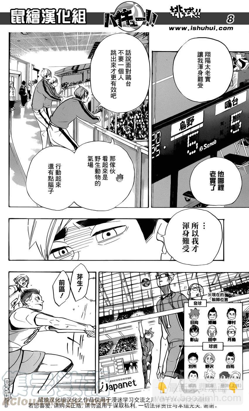 🍝排球少年！！ 第359话 盾中之矛，矛中之盾 第9页