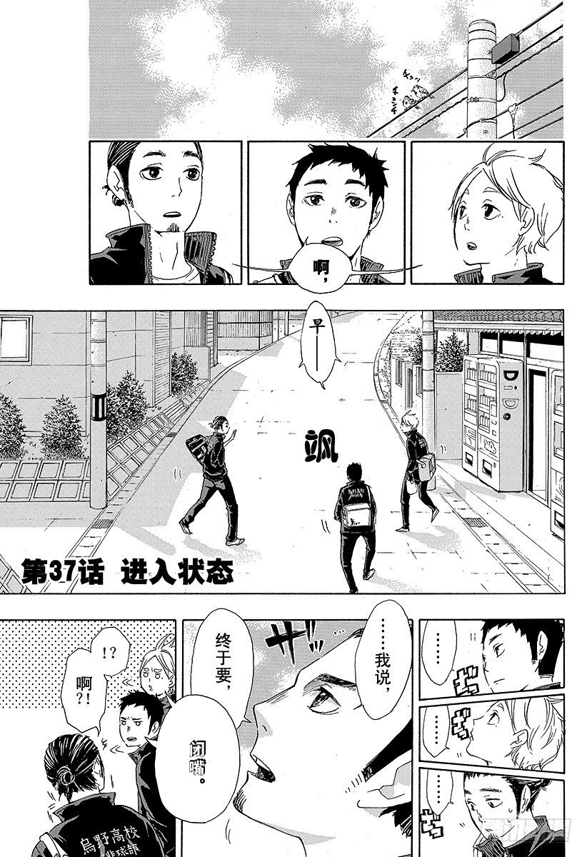 🍝排球少年！！ 第37话 进入状态 第1页