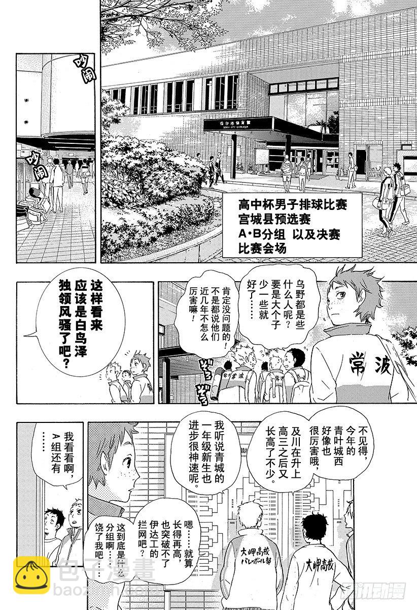 🍝排球少年！！ 第37话 进入状态 第10页