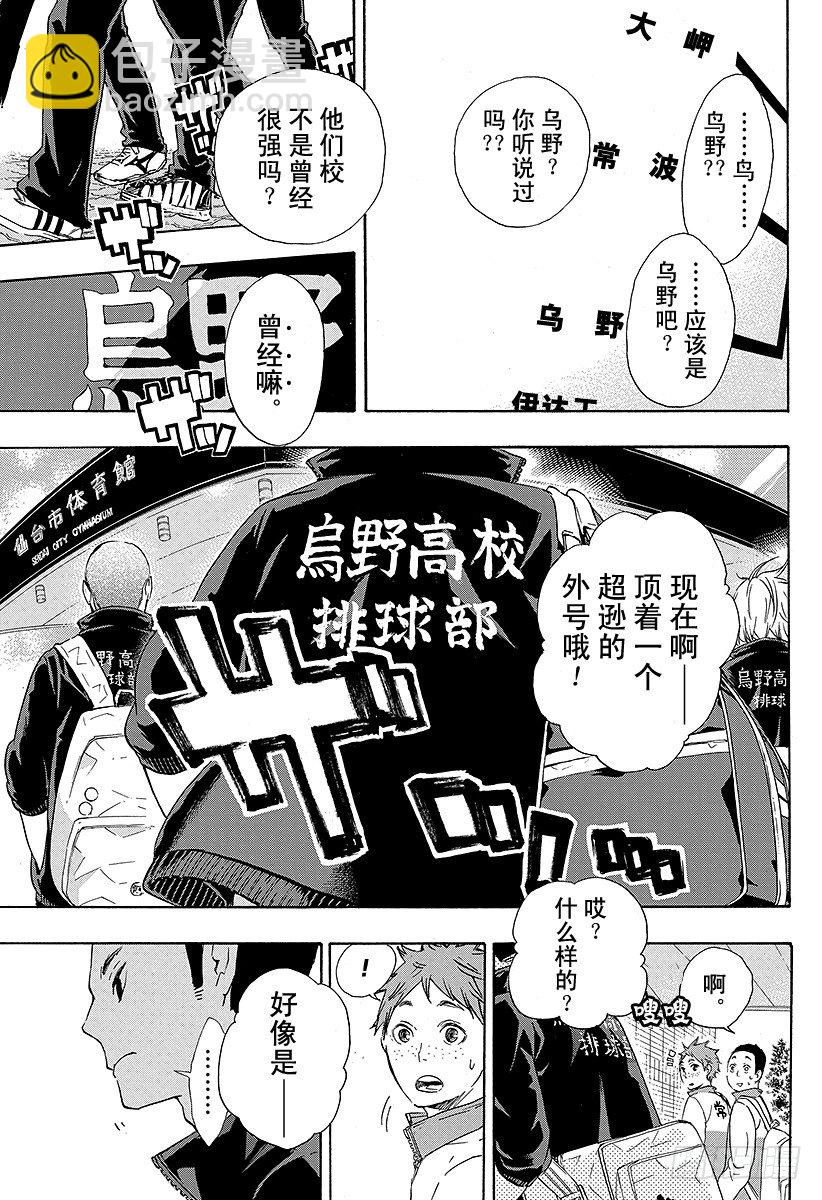 🍝排球少年！！ 第37话 进入状态 第11页