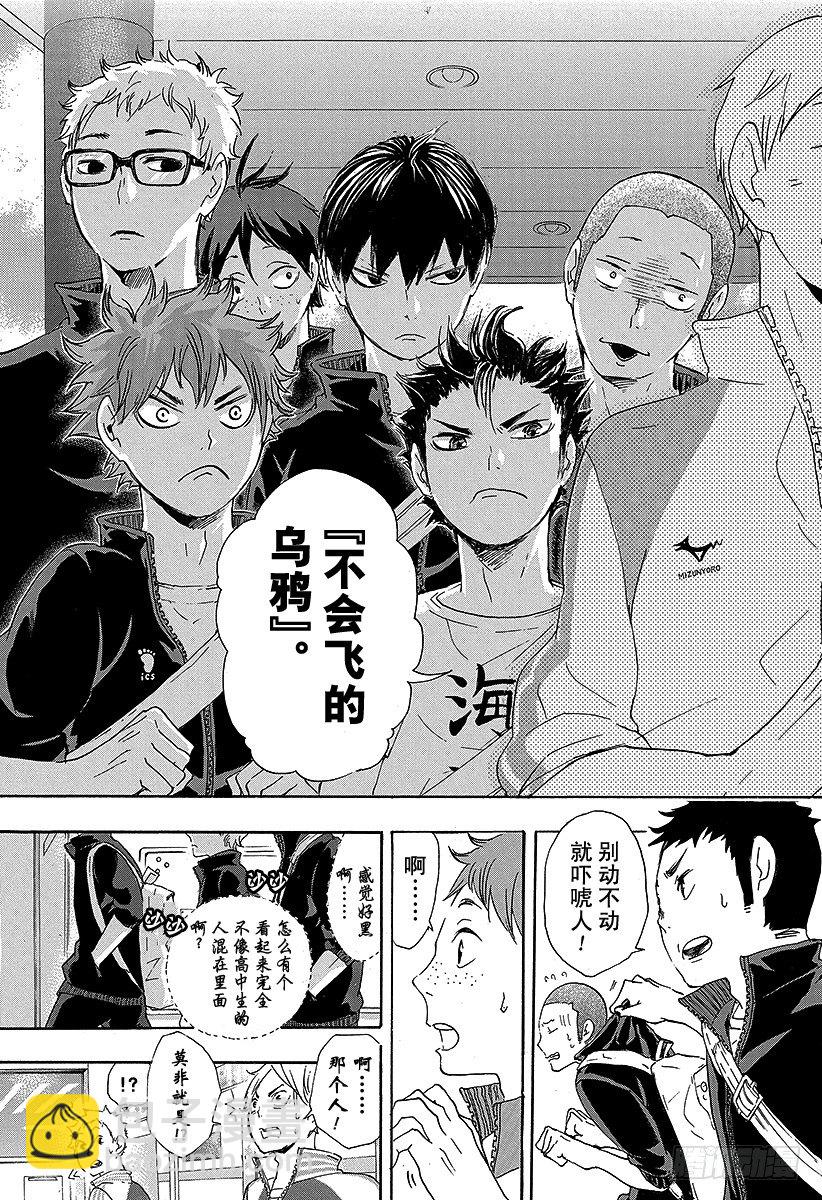 🍝排球少年！！ 第37话 进入状态 第13页