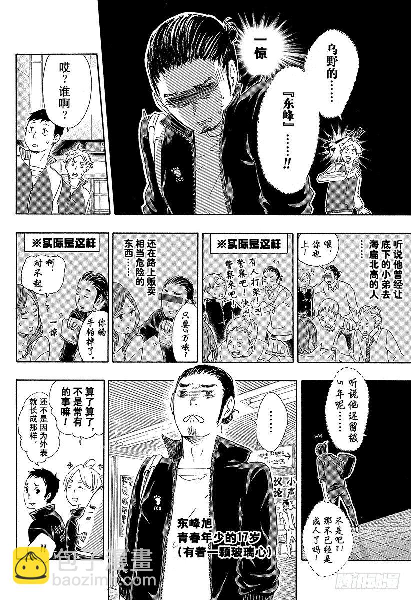 🍝排球少年！！ 第37话 进入状态 第14页
