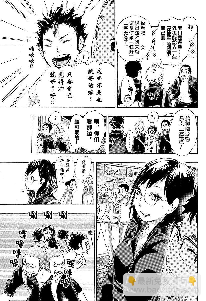 🍝排球少年！！ 第37话 进入状态 第15页