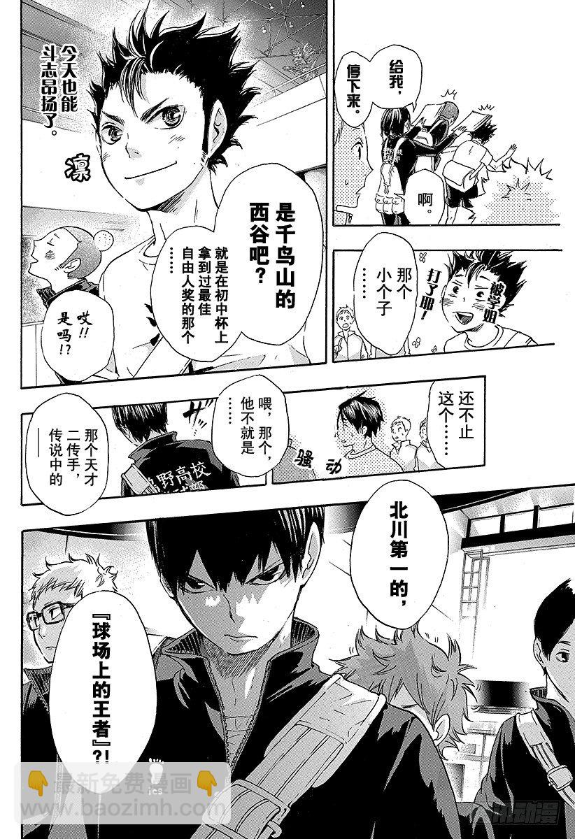 🍝排球少年！！ 第37话 进入状态 第16页