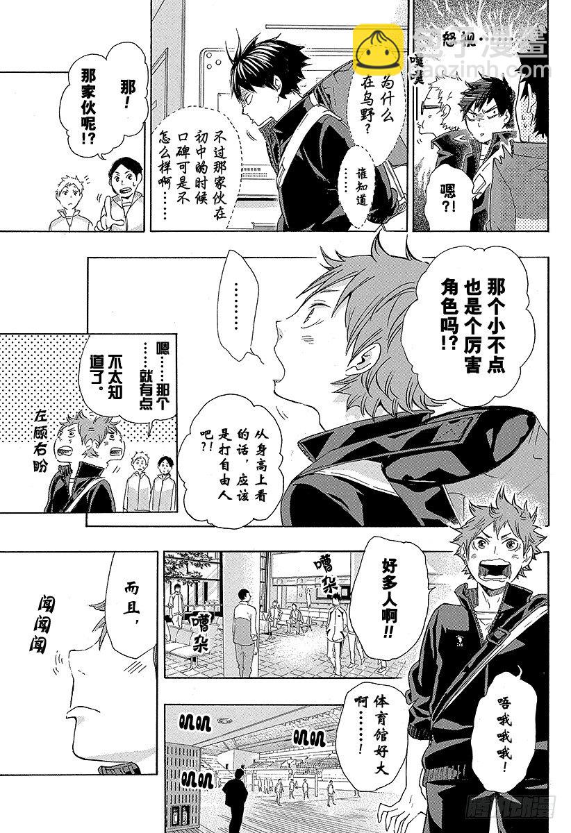 🍝排球少年！！ 第37话 进入状态 第17页