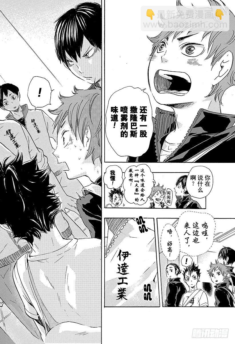 🍝排球少年！！ 第37话 进入状态 第18页