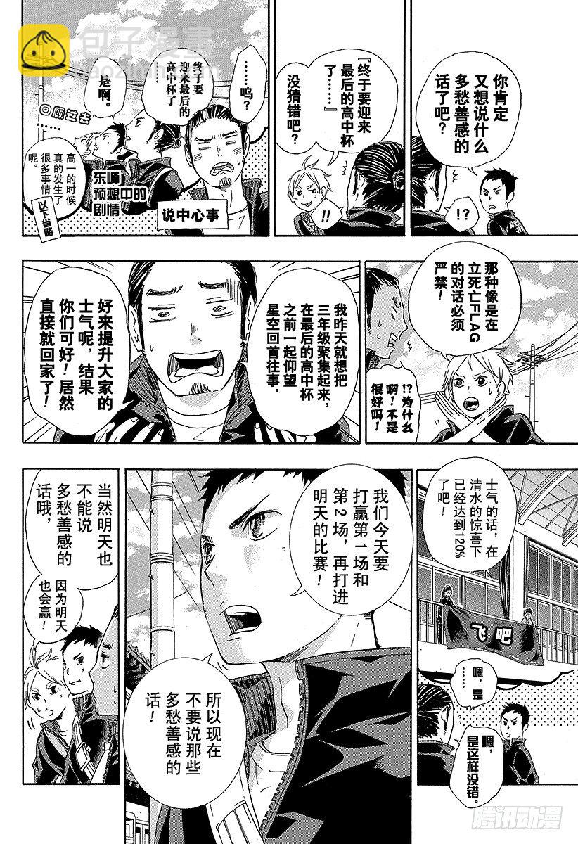 🍝排球少年！！ 第37话 进入状态 第2页