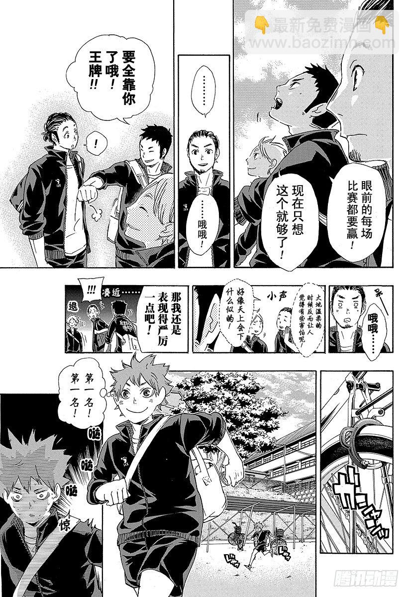 🍝排球少年！！ 第37话 进入状态 第3页