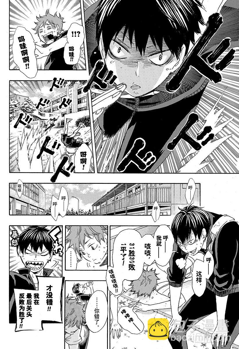 🍝排球少年！！ 第37话 进入状态 第4页
