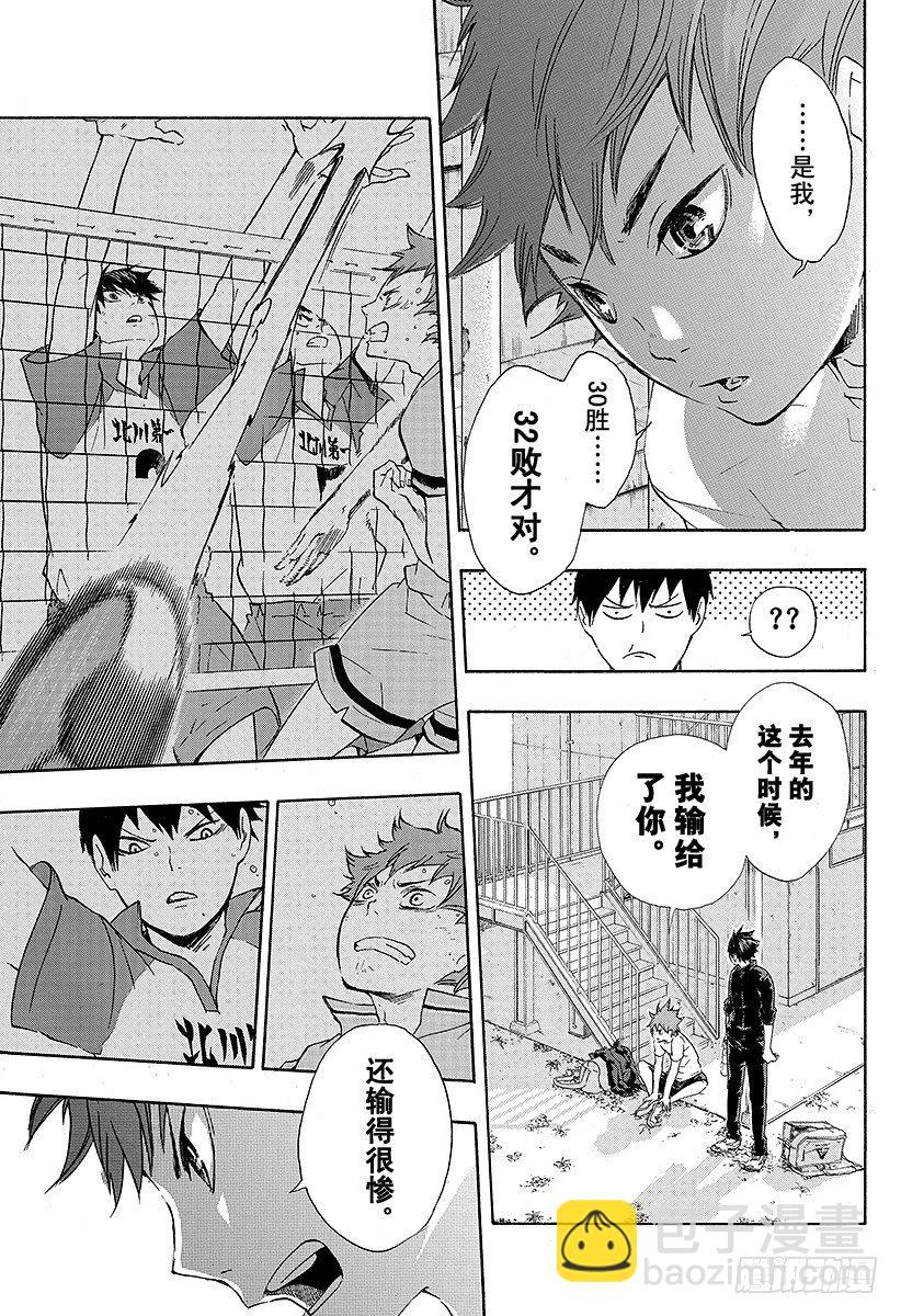 🍝排球少年！！ 第37话 进入状态 第5页