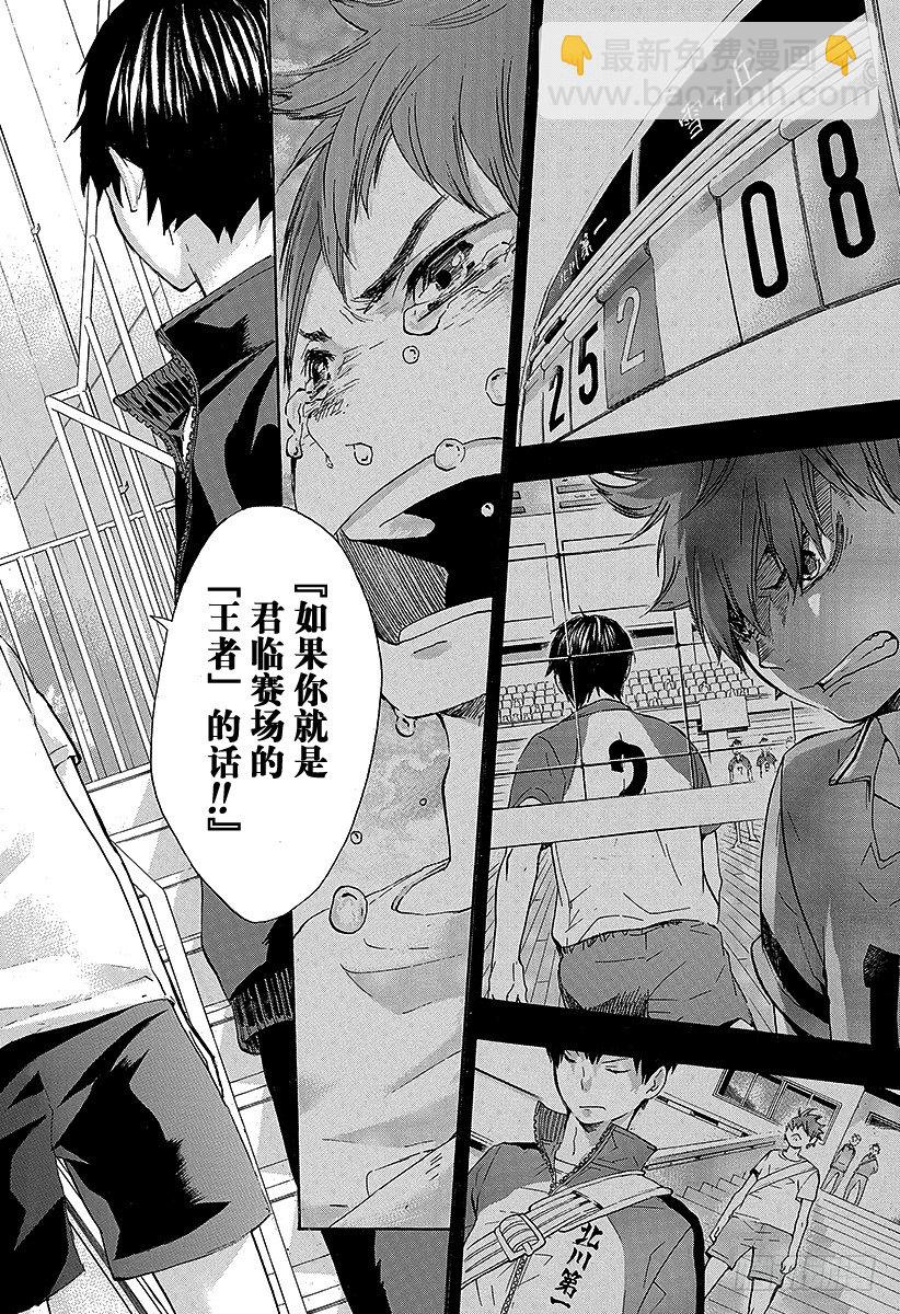 🍝排球少年！！ 第37话 进入状态 第6页