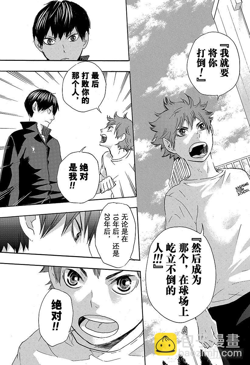 🍝排球少年！！ 第37话 进入状态 第7页