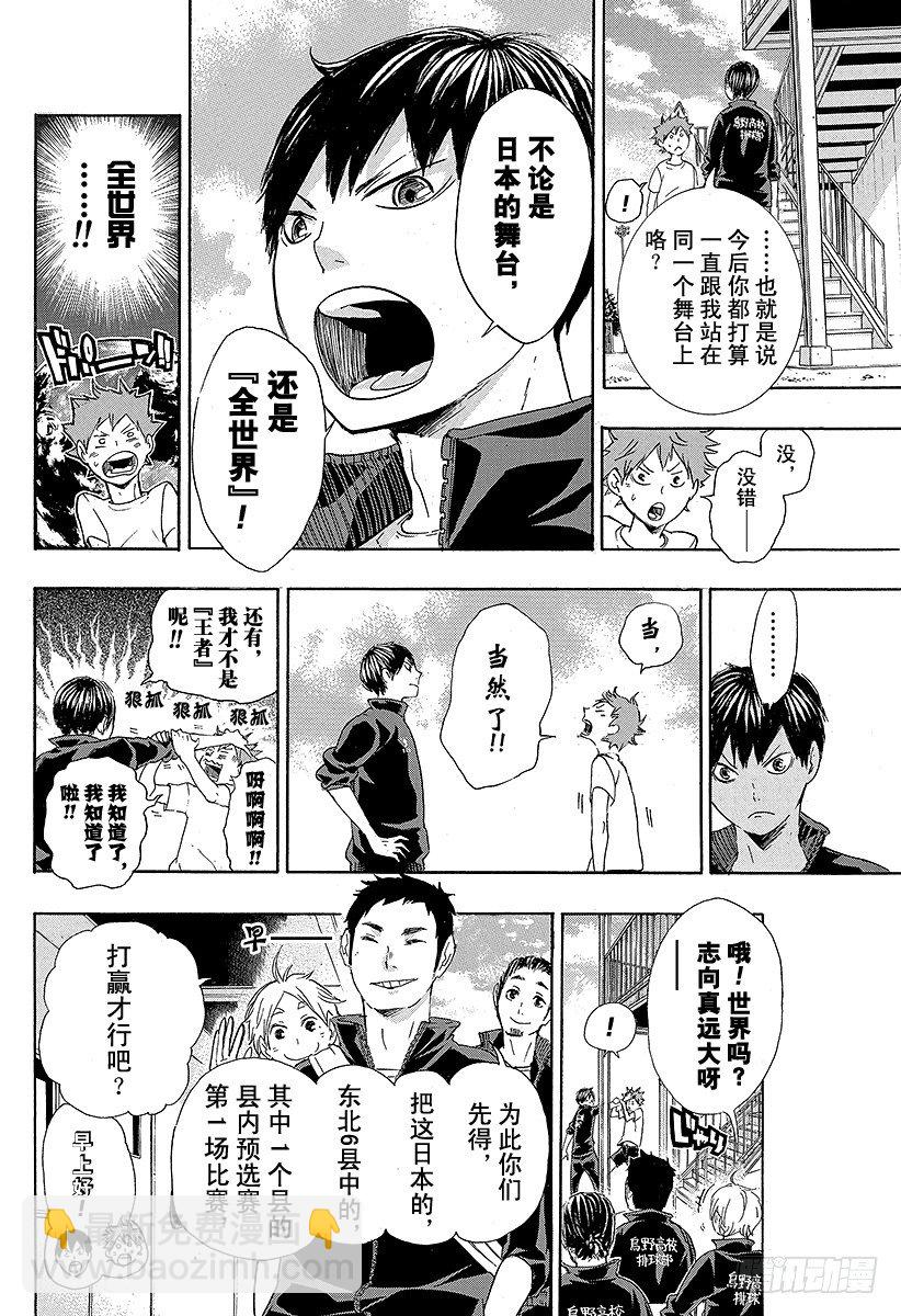 🍝排球少年！！ 第37话 进入状态 第8页