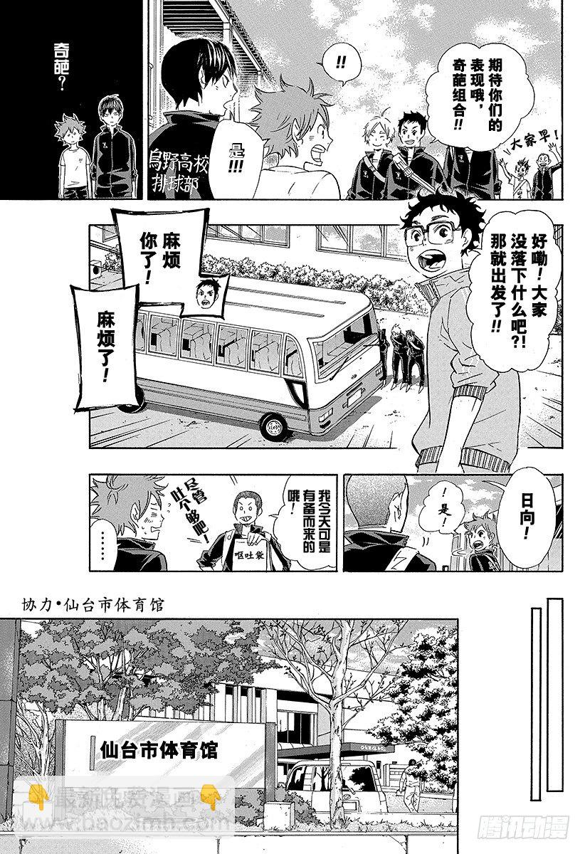 🍝排球少年！！ 第37话 进入状态 第9页