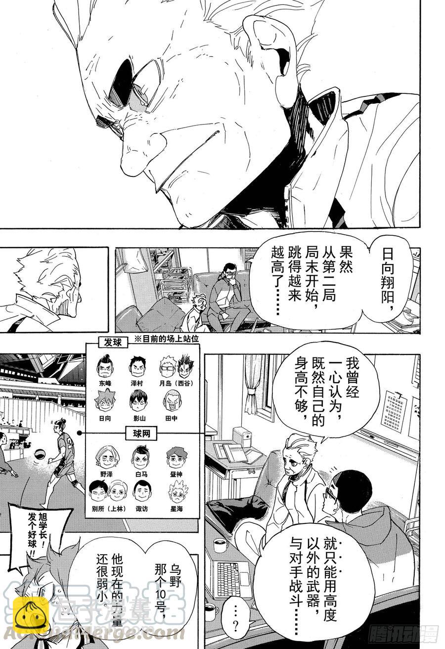 🍝排球少年！！ 第361话 “最高处的风景”·2 第10页