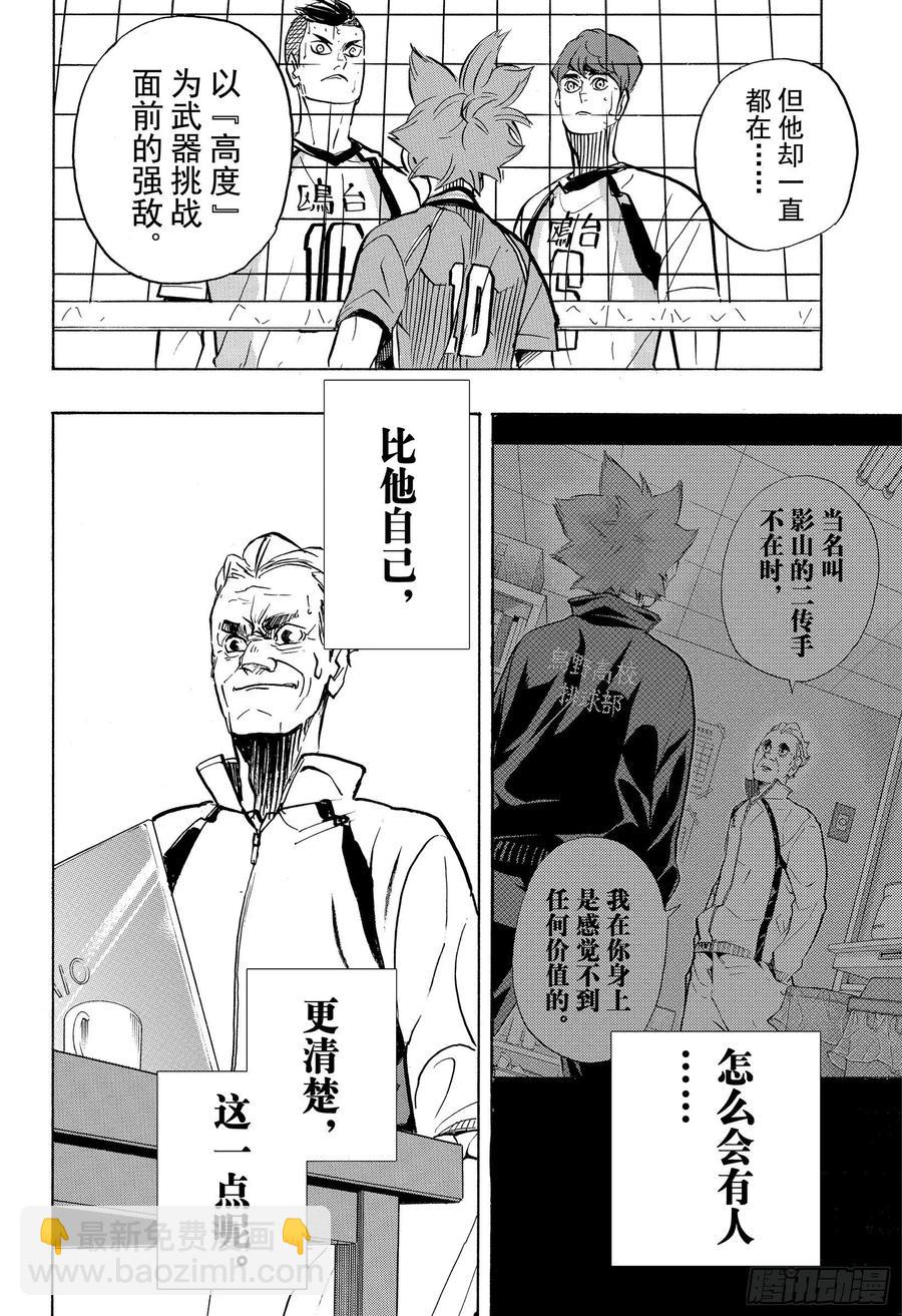🍝排球少年！！ 第361话 “最高处的风景”·2 第11页