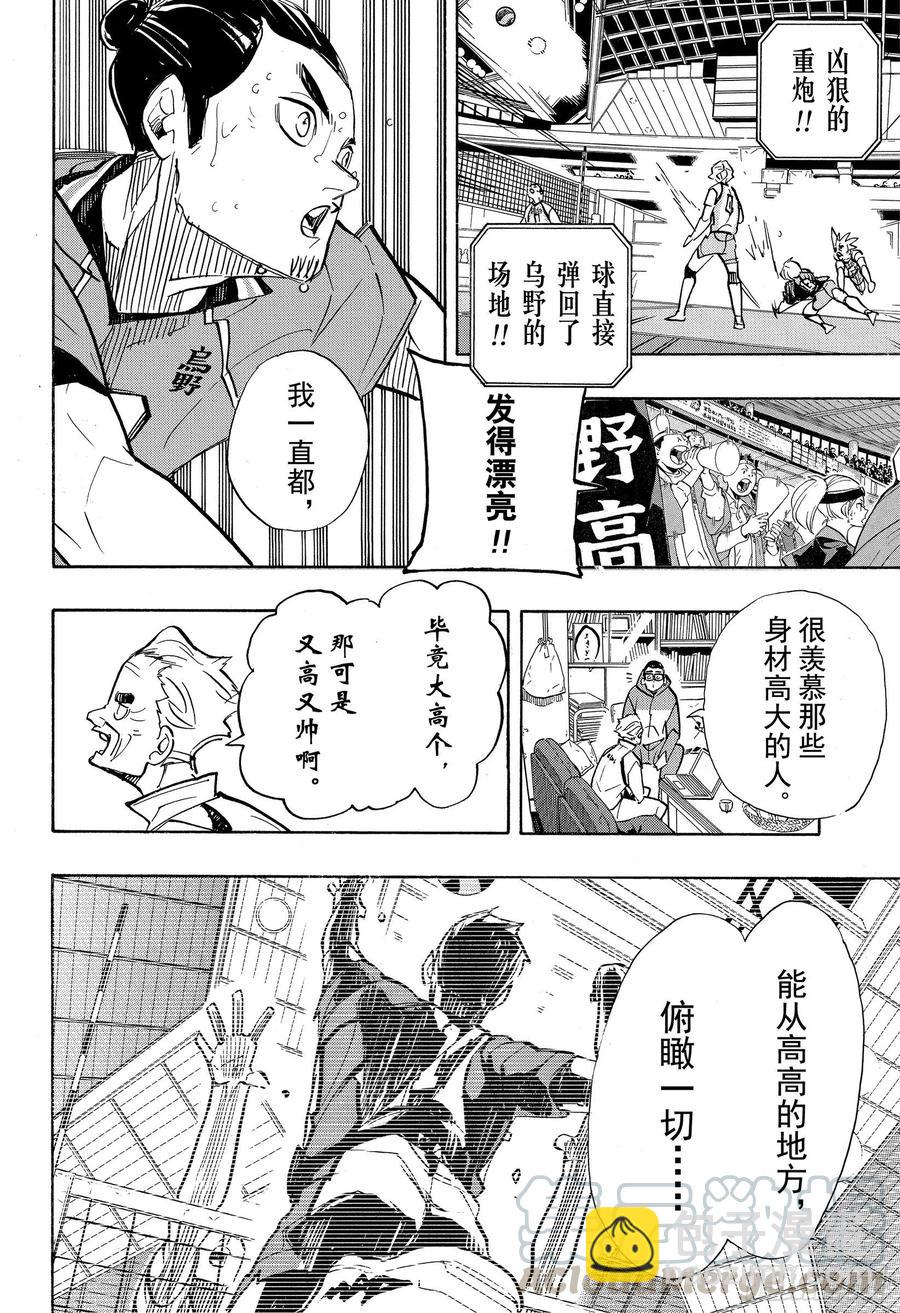 🍝排球少年！！ 第361话 “最高处的风景”·2 第13页