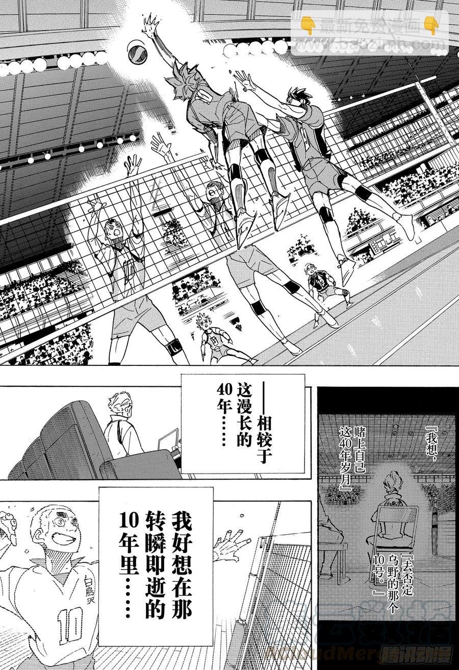 🍝排球少年！！ 第361话 “最高处的风景”·2 第16页