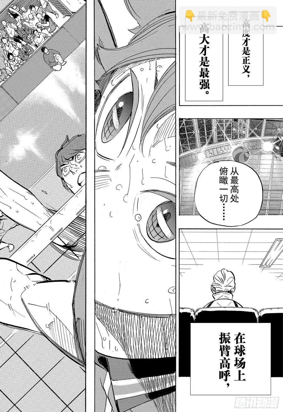 🍝排球少年！！ 第361话 “最高处的风景”·2 第17页