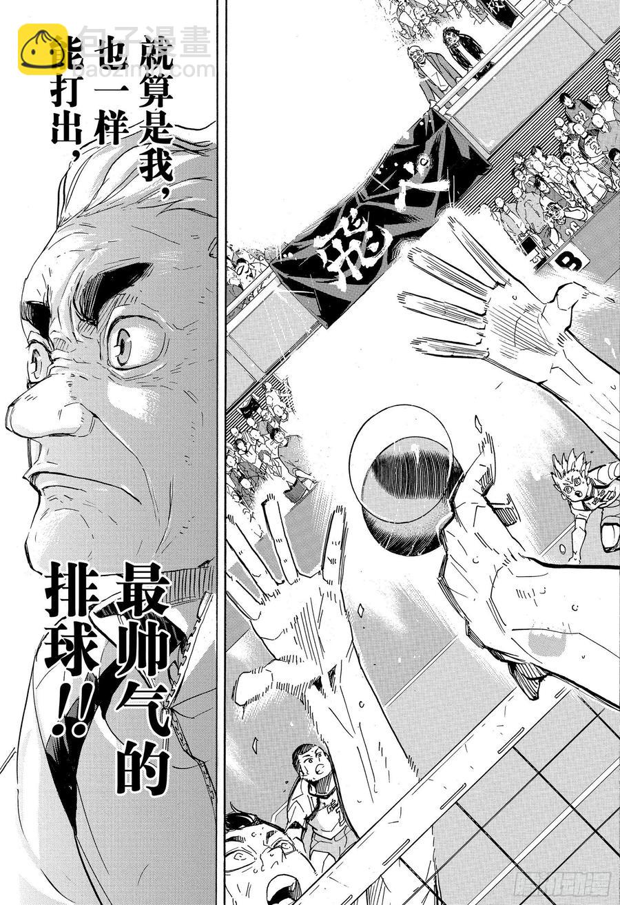 🍝排球少年！！ 第361话 “最高处的风景”·2 第18页