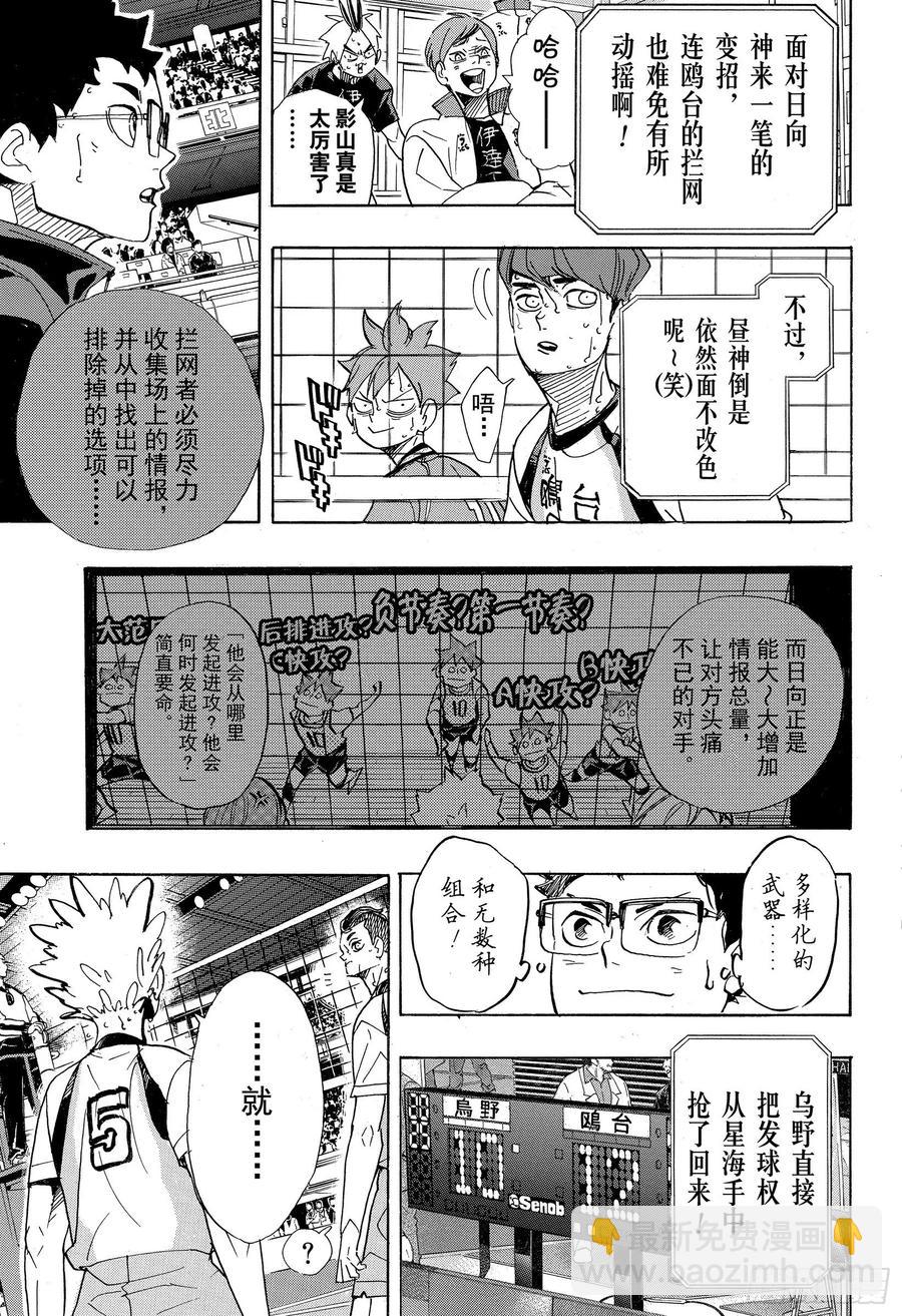 🍝排球少年！！ 第361话 “最高处的风景”·2 第8页
