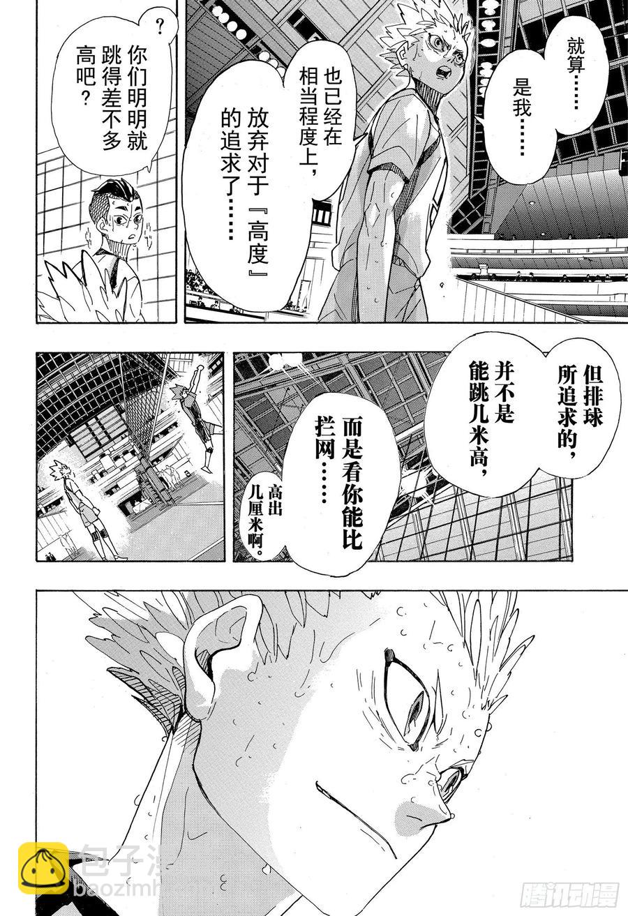 🍝排球少年！！ 第361话 “最高处的风景”·2 第9页