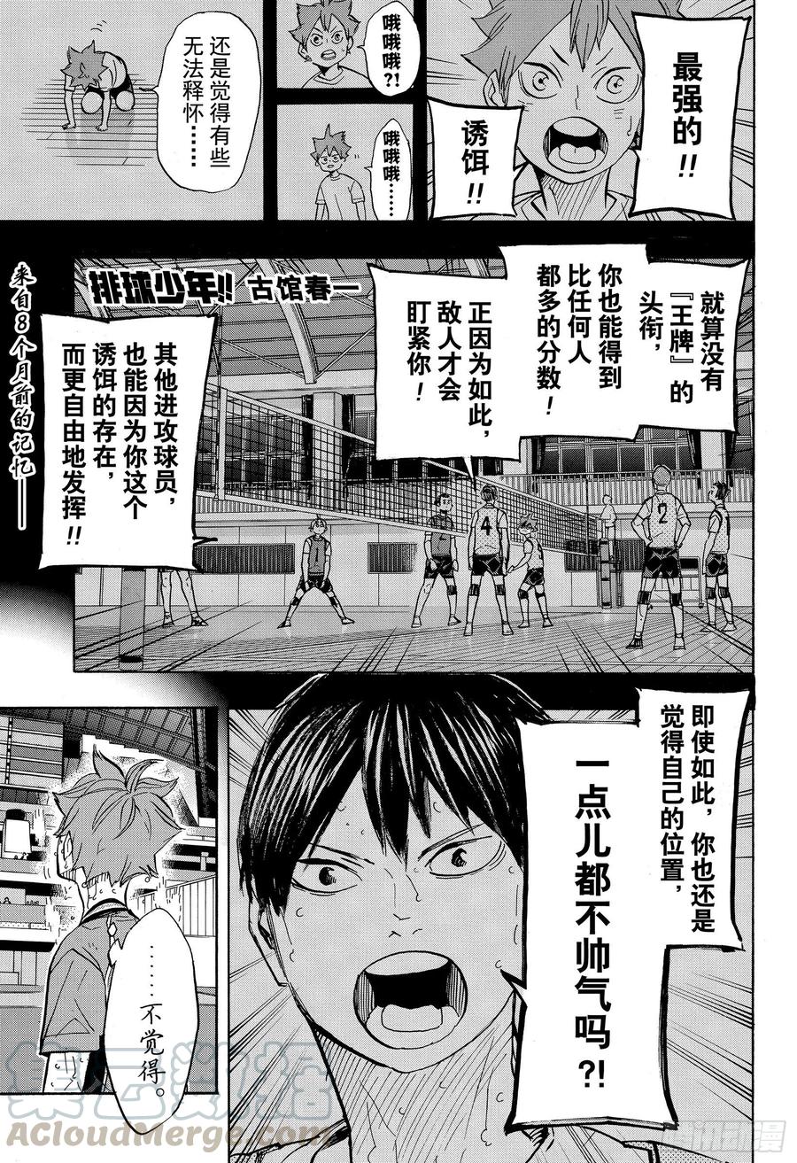 🍝排球少年！！ 第363话 小巨人VS最强的诱饵 第1页