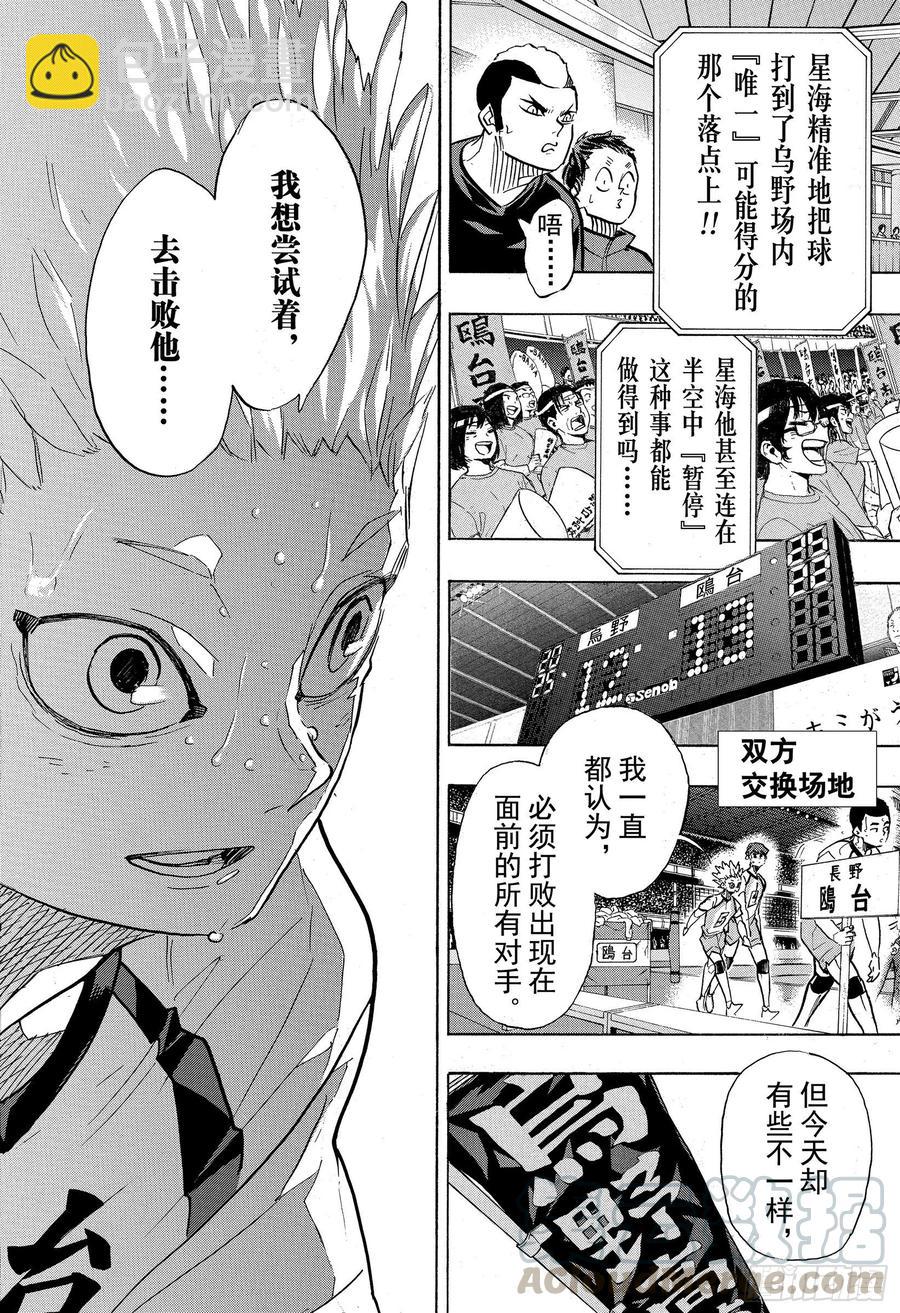 🍝排球少年！！ 第363话 小巨人VS最强的诱饵 第10页