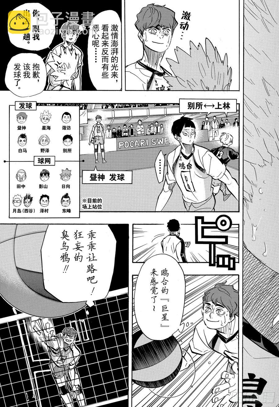 🍝排球少年！！ 第363话 小巨人VS最强的诱饵 第11页