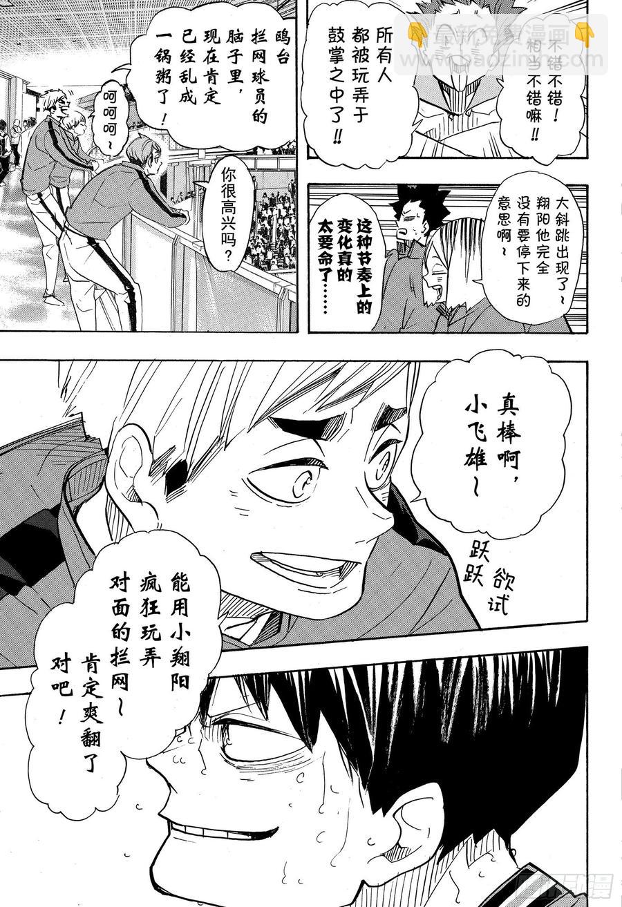 🍝排球少年！！ 第363话 小巨人VS最强的诱饵 第17页
