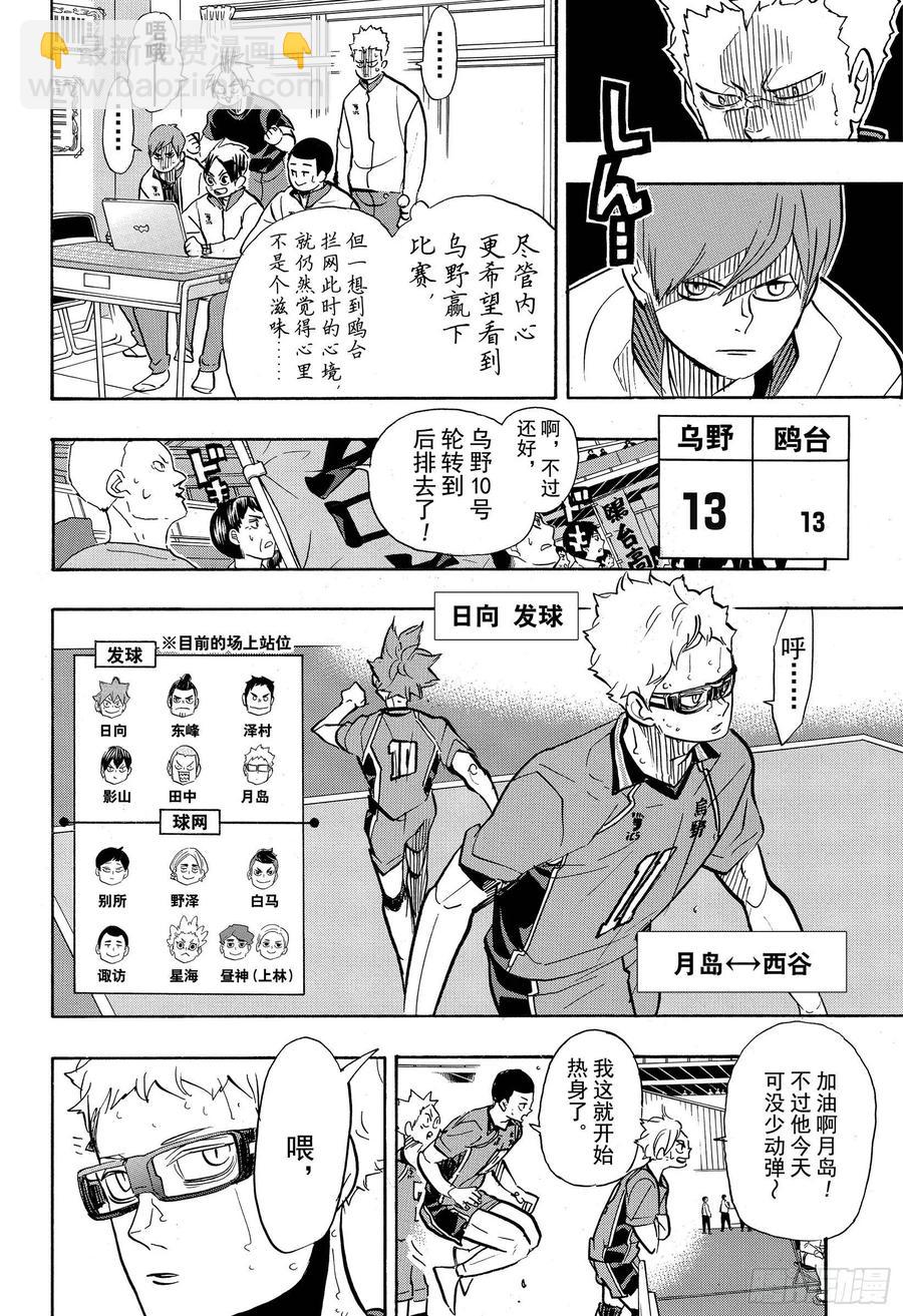 🍝排球少年！！ 第363话 小巨人VS最强的诱饵 第18页