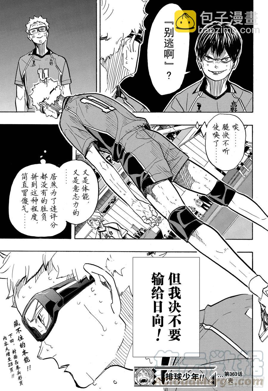 🍝排球少年！！ 第363话 小巨人VS最强的诱饵 第19页