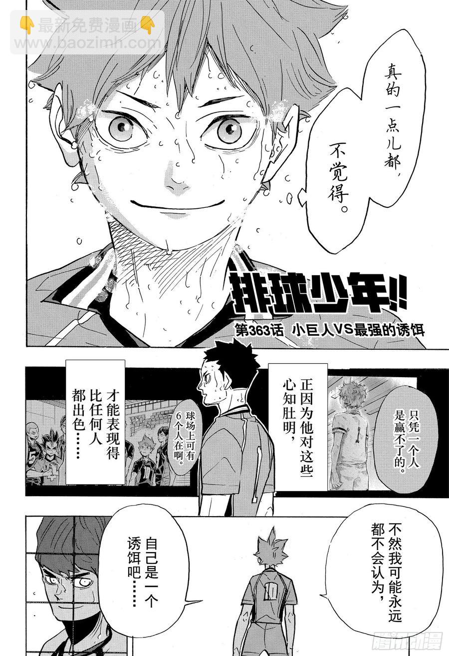 🍝排球少年！！ 第363话 小巨人VS最强的诱饵 第2页