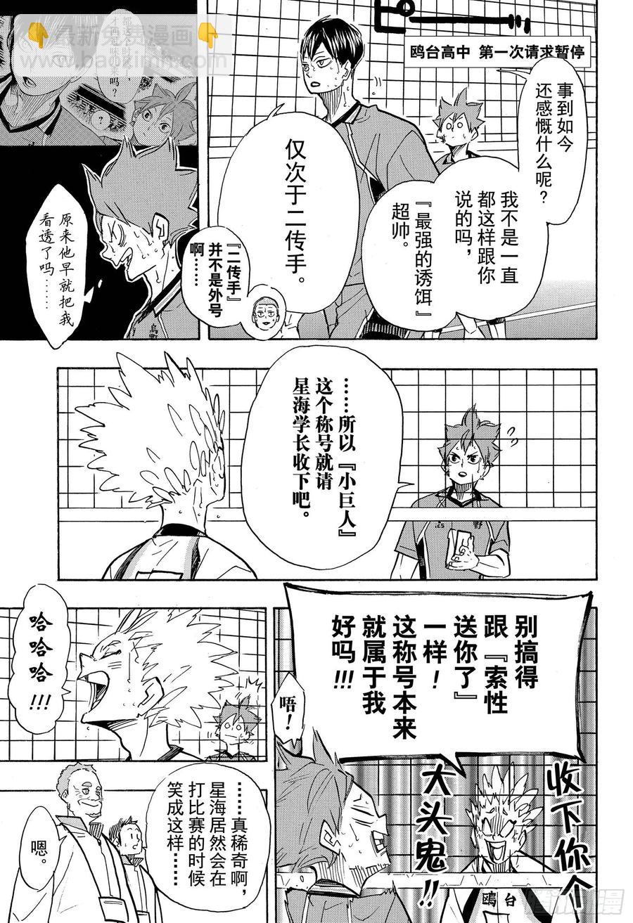 🍝排球少年！！ 第363话 小巨人VS最强的诱饵 第3页