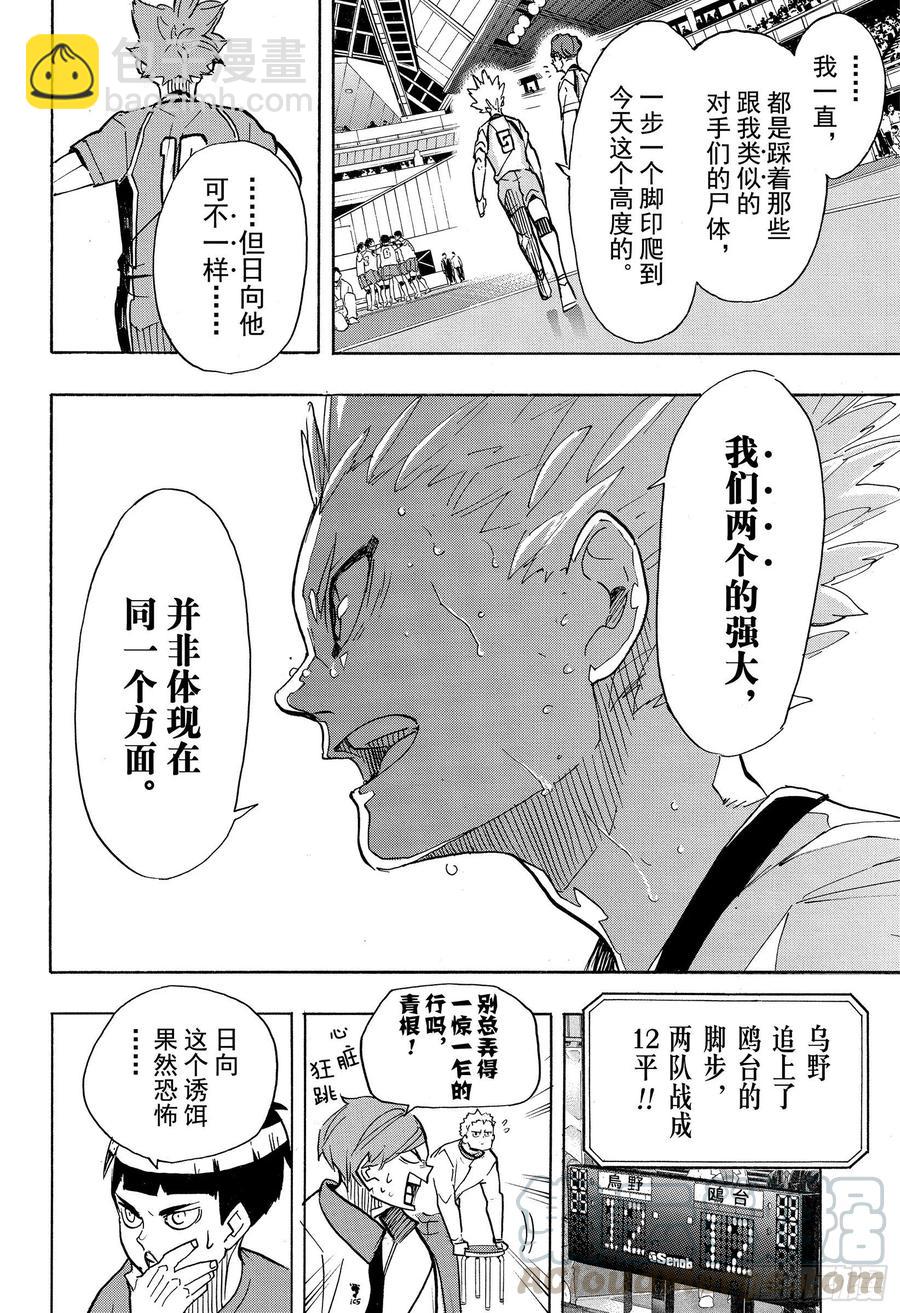 🍝排球少年！！ 第363话 小巨人VS最强的诱饵 第4页