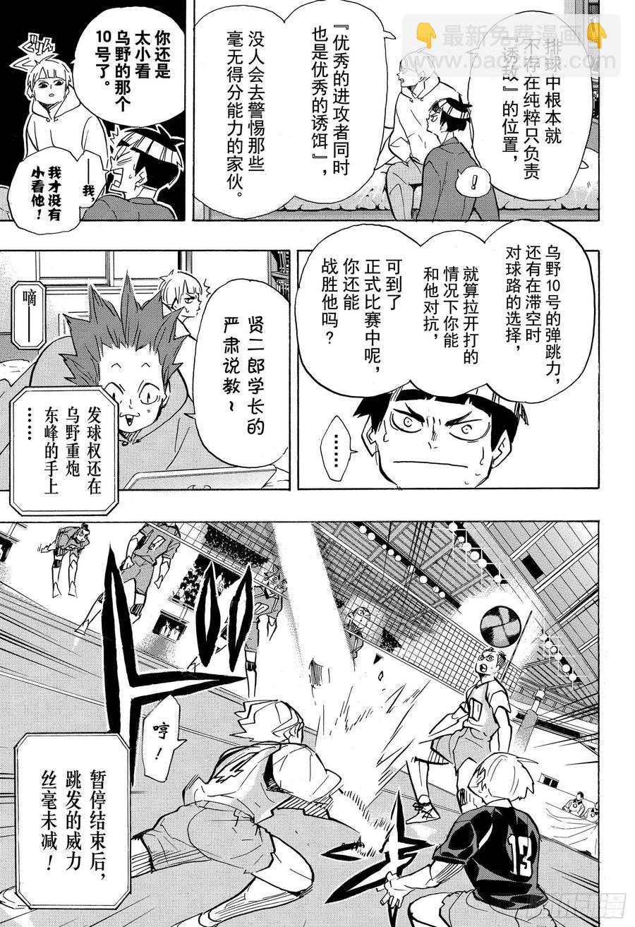 🍝排球少年！！ 第363话 小巨人VS最强的诱饵 第5页