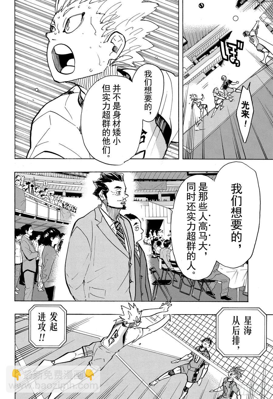🍝排球少年！！ 第363话 小巨人VS最强的诱饵 第6页