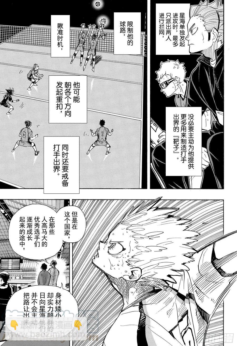 🍝排球少年！！ 第363话 小巨人VS最强的诱饵 第7页