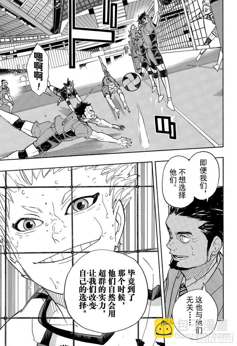 🍝排球少年！！ 第363话 小巨人VS最强的诱饵 第9页