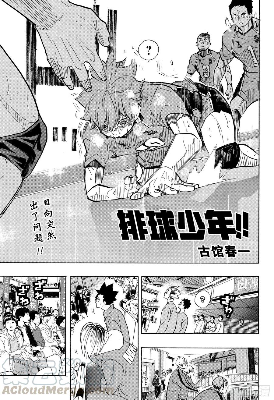 🍝排球少年！！ 第365话 结束与开始・2 第1页