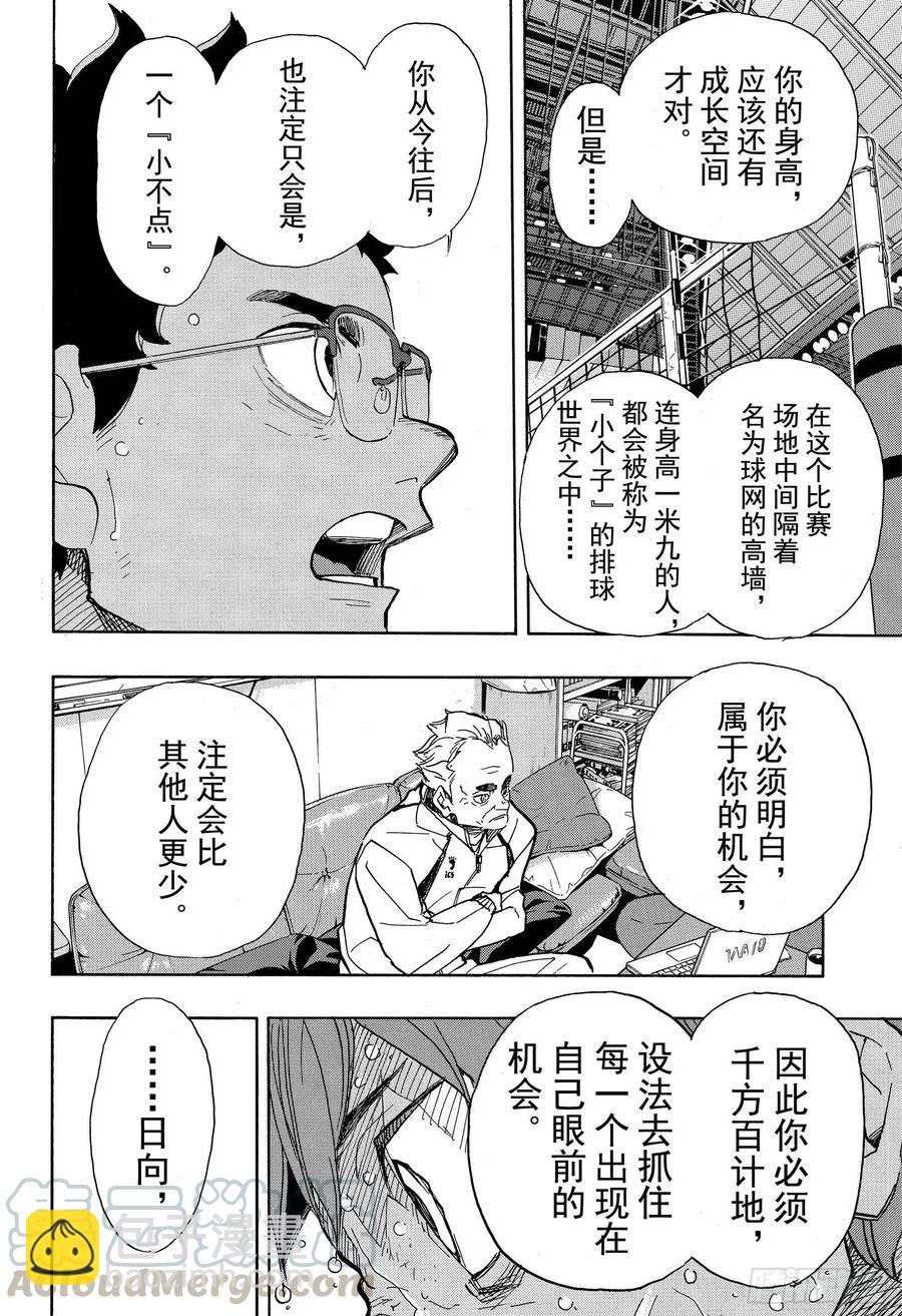 🍝排球少年！！ 第365话 结束与开始・2 第10页